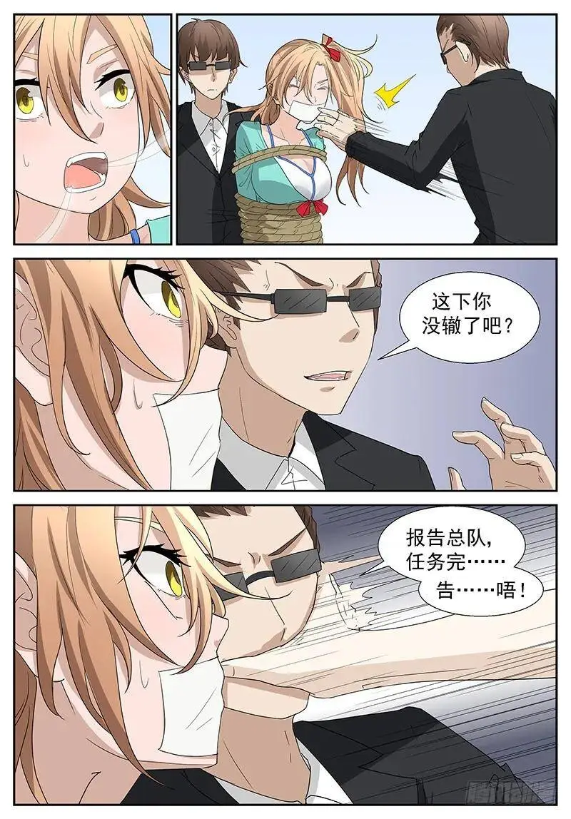 他……他想干什么…… 第8页