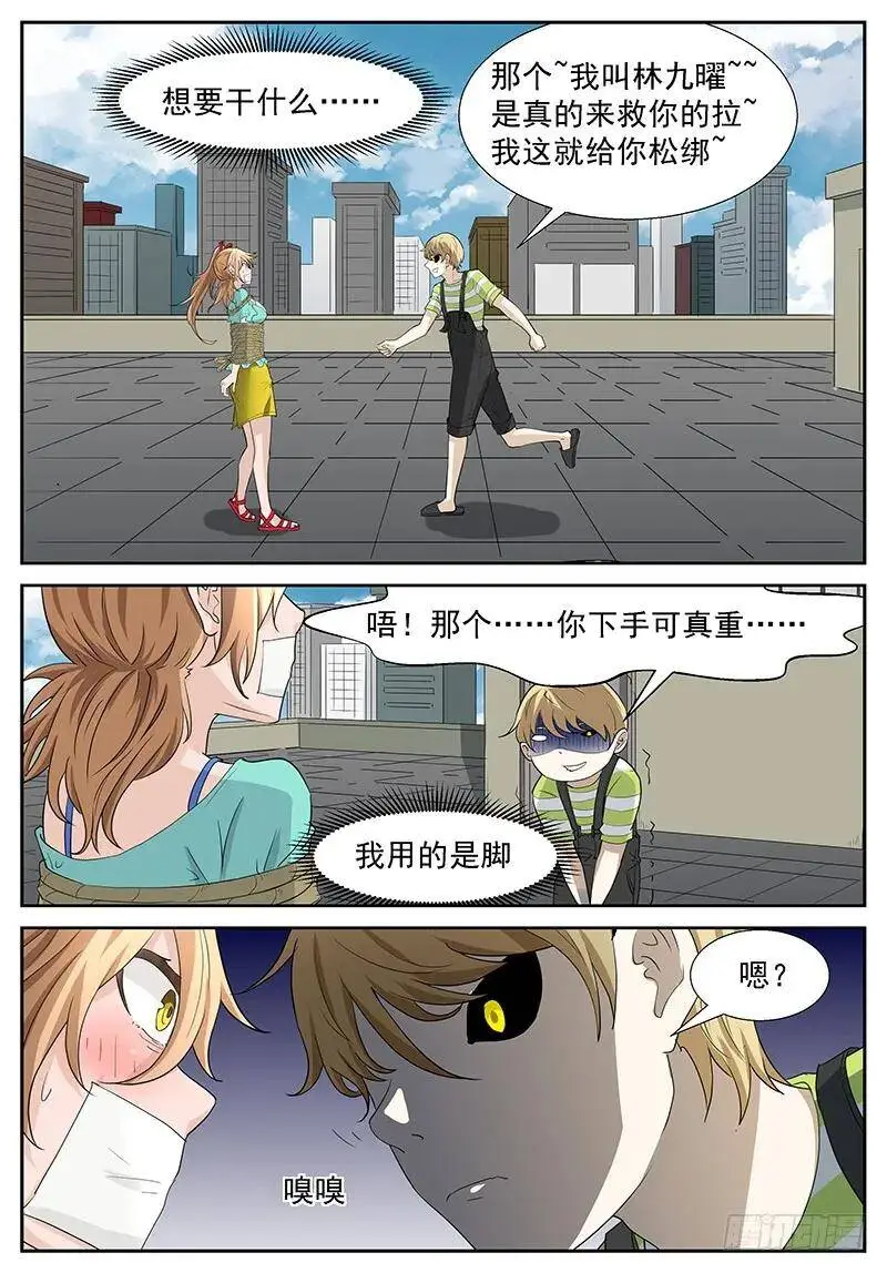 他……他想干什么…… 第11页
