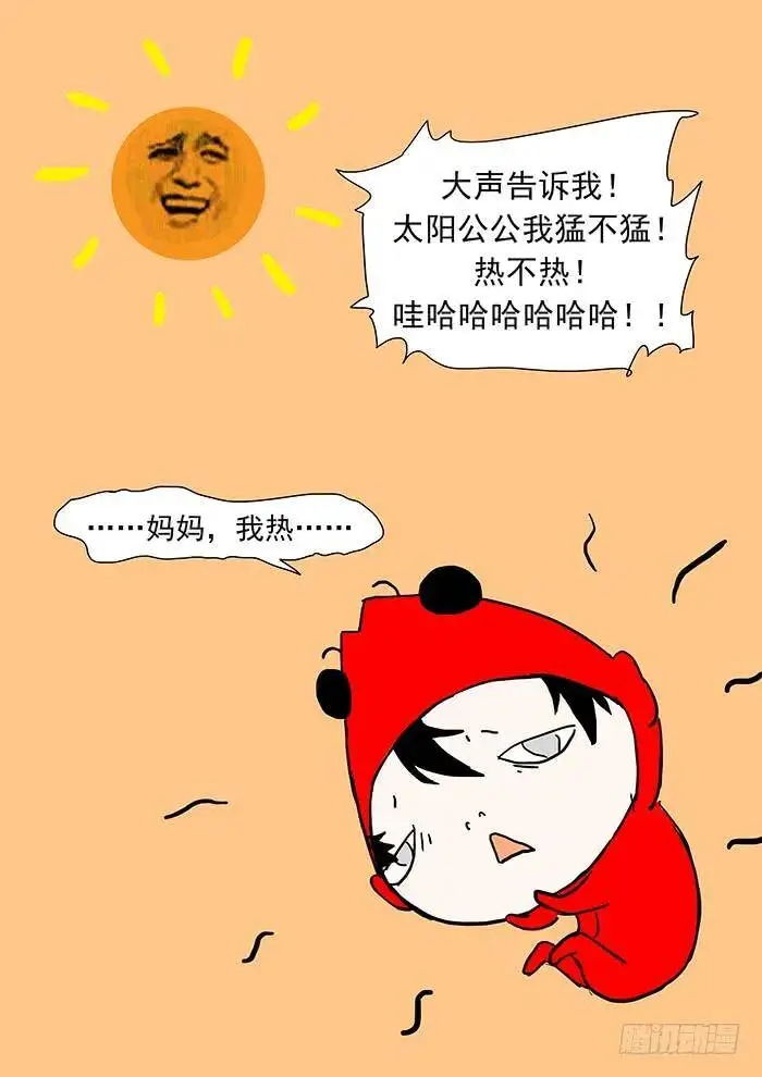 他……他想干什么…… 第13页