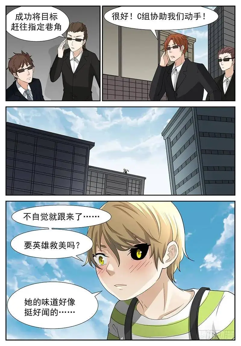 英雄救美被壁咚怎么办？ 第3页