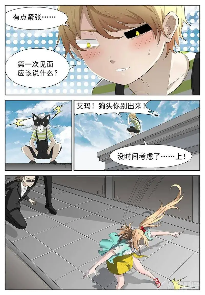 英雄救美被壁咚怎么办？ 第4页