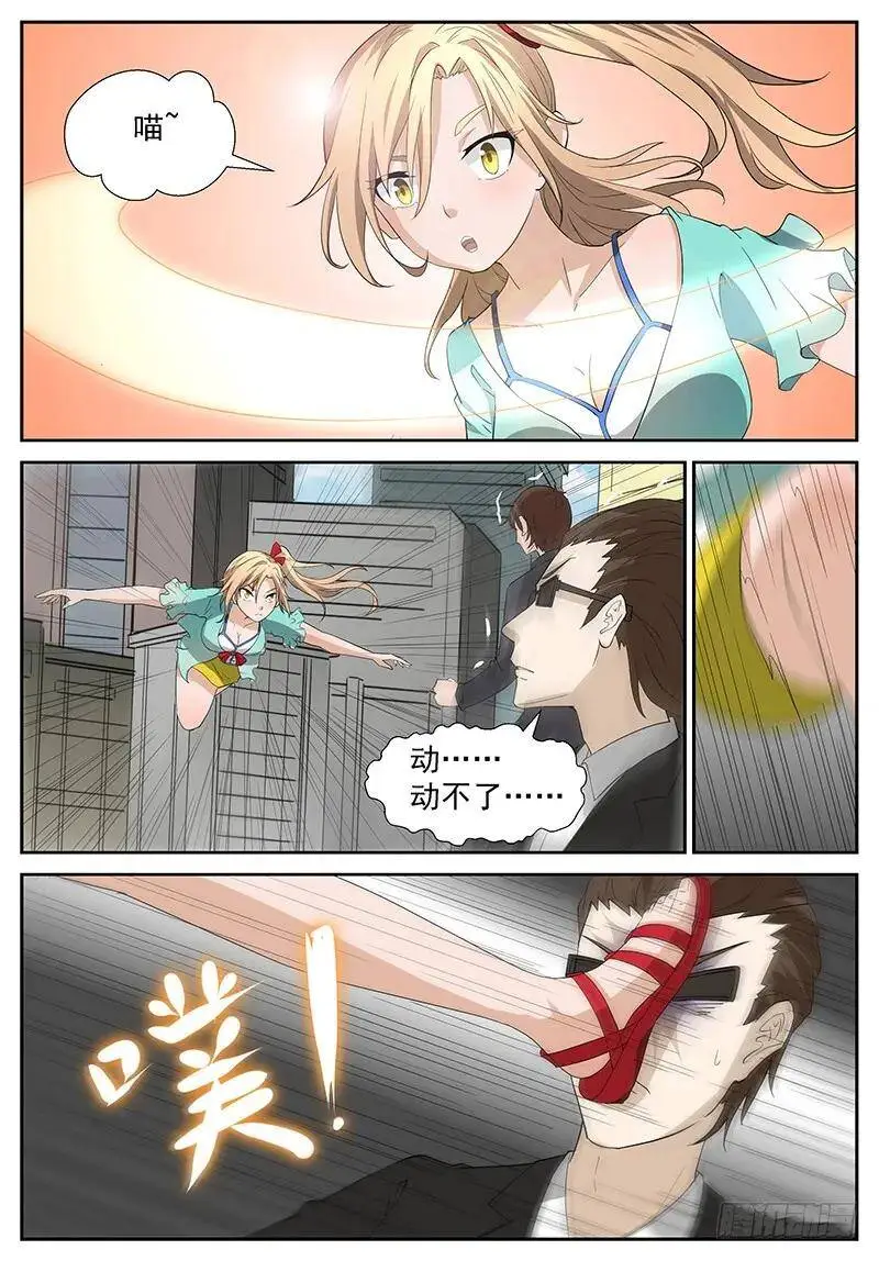 英雄救美被壁咚怎么办？ 第6页