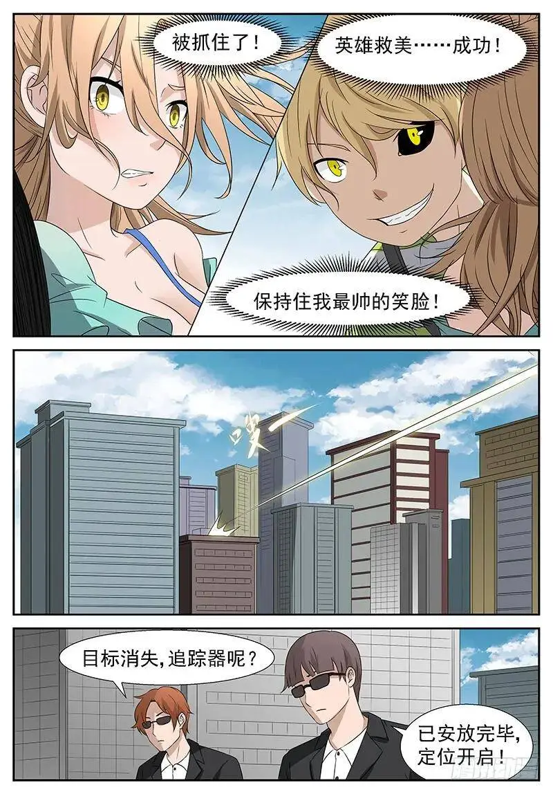 英雄救美被壁咚怎么办？ 第8页