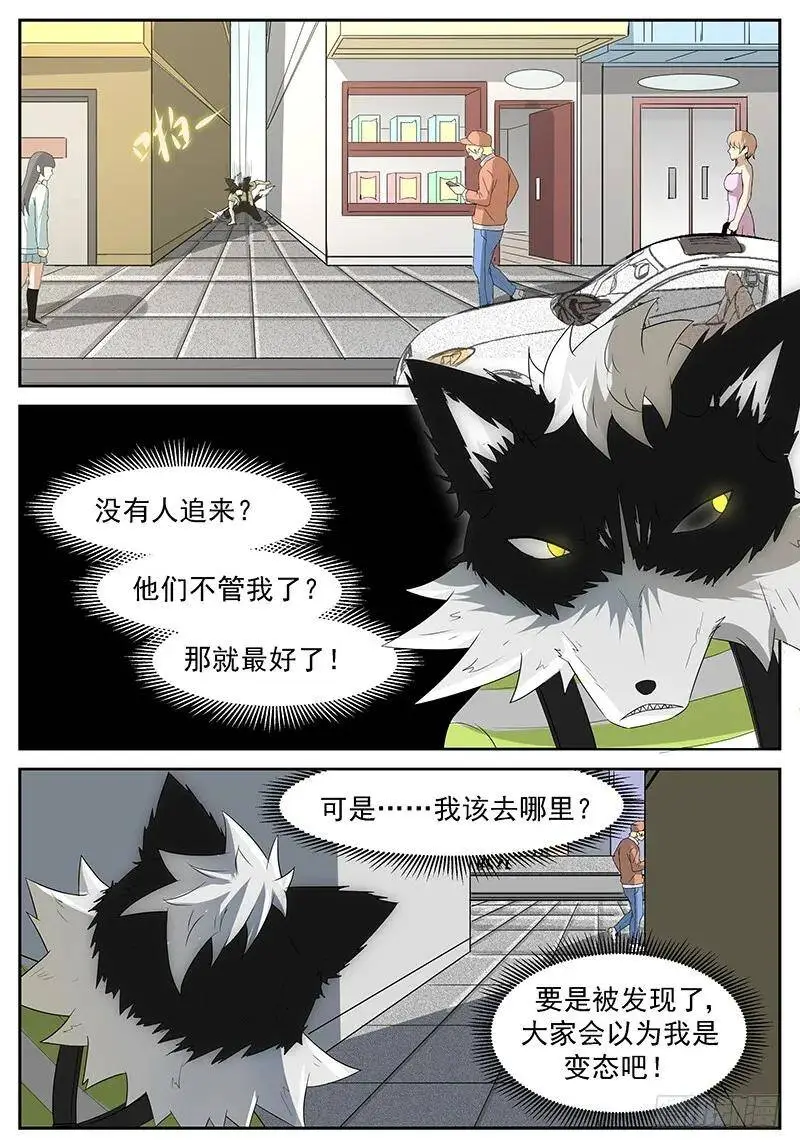 突如其来的丘比特之箭 第9页