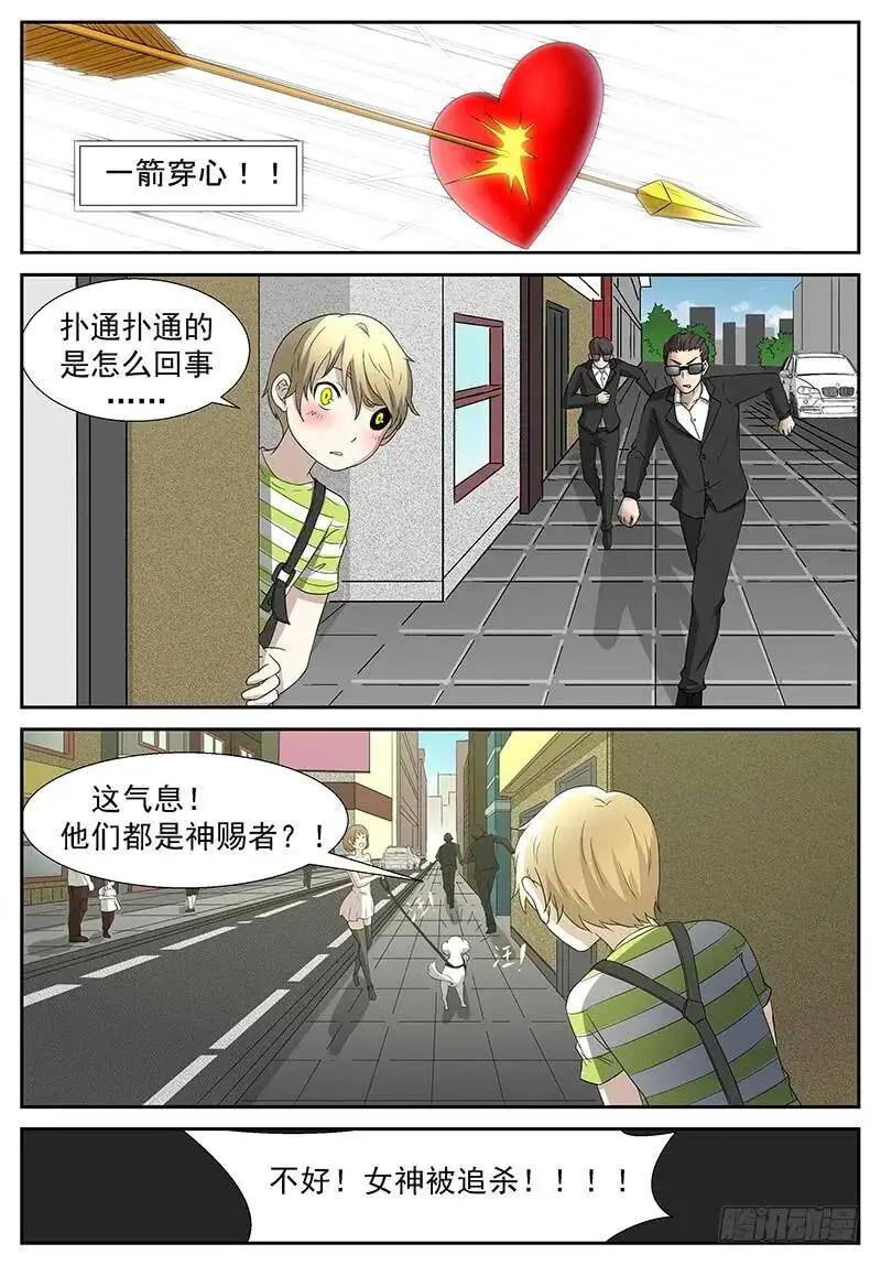 突如其来的丘比特之箭 第12页