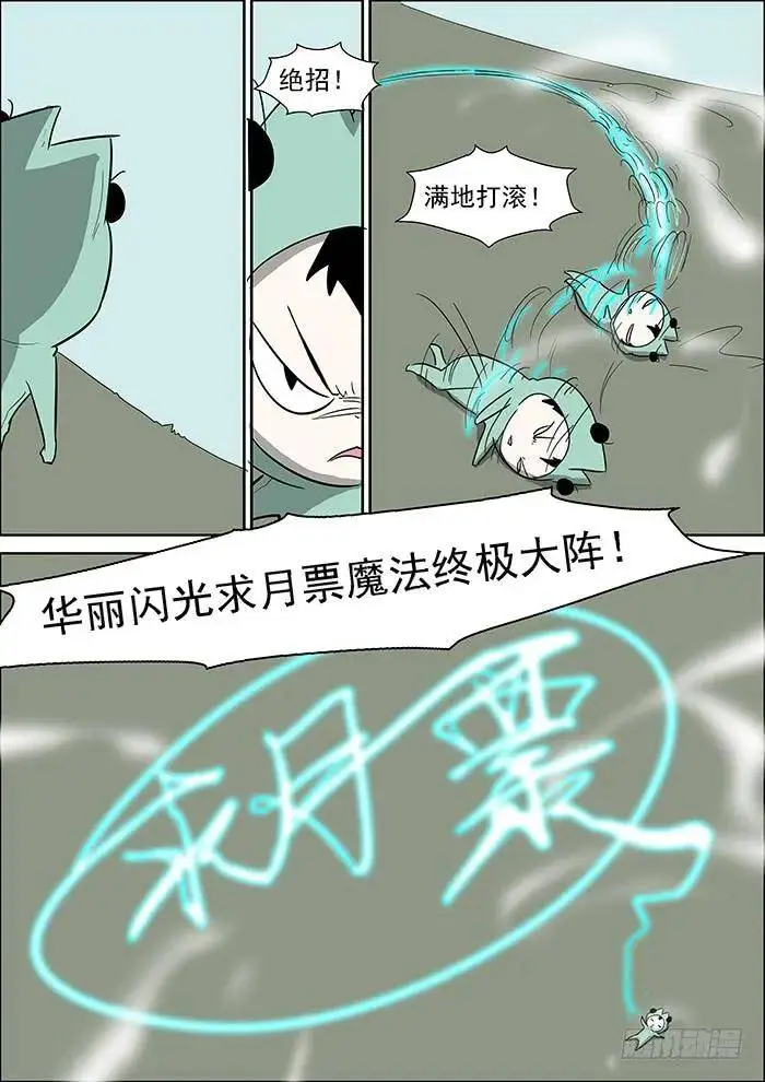 突如其来的丘比特之箭 第13页
