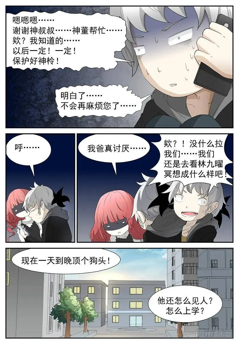 我用尿滋过你！ 第2页