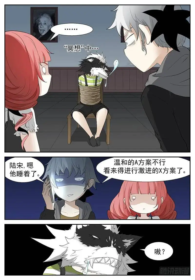 我用尿滋过你！ 第3页