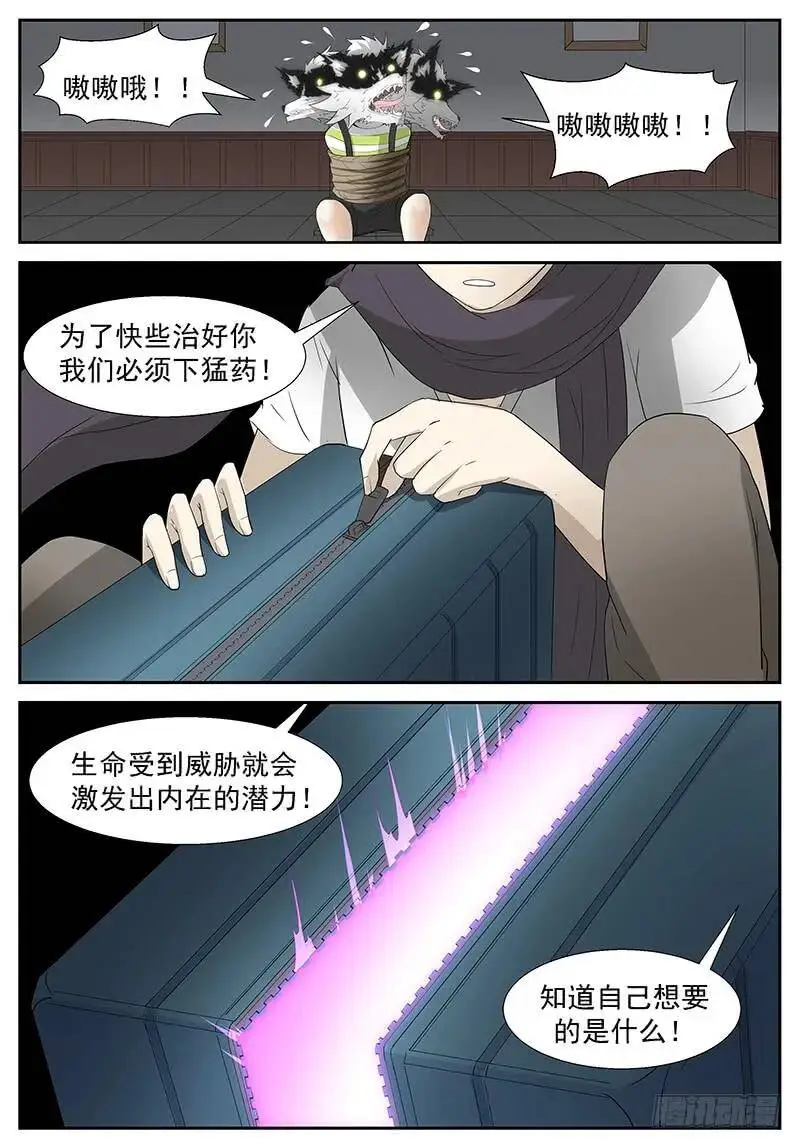 我用尿滋过你！ 第5页