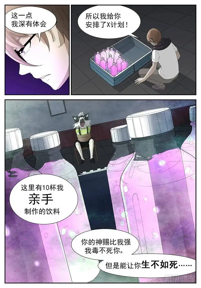 我用尿滋过你！ 第6页