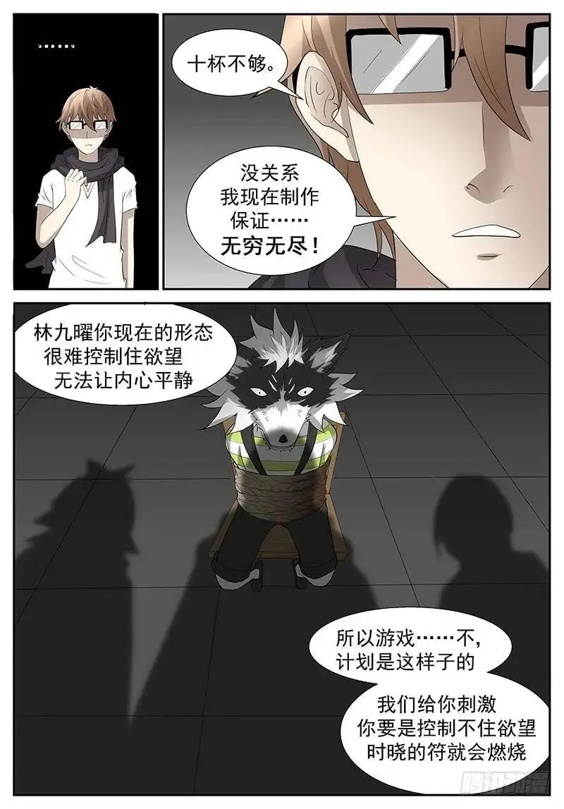 我用尿滋过你！ 第8页