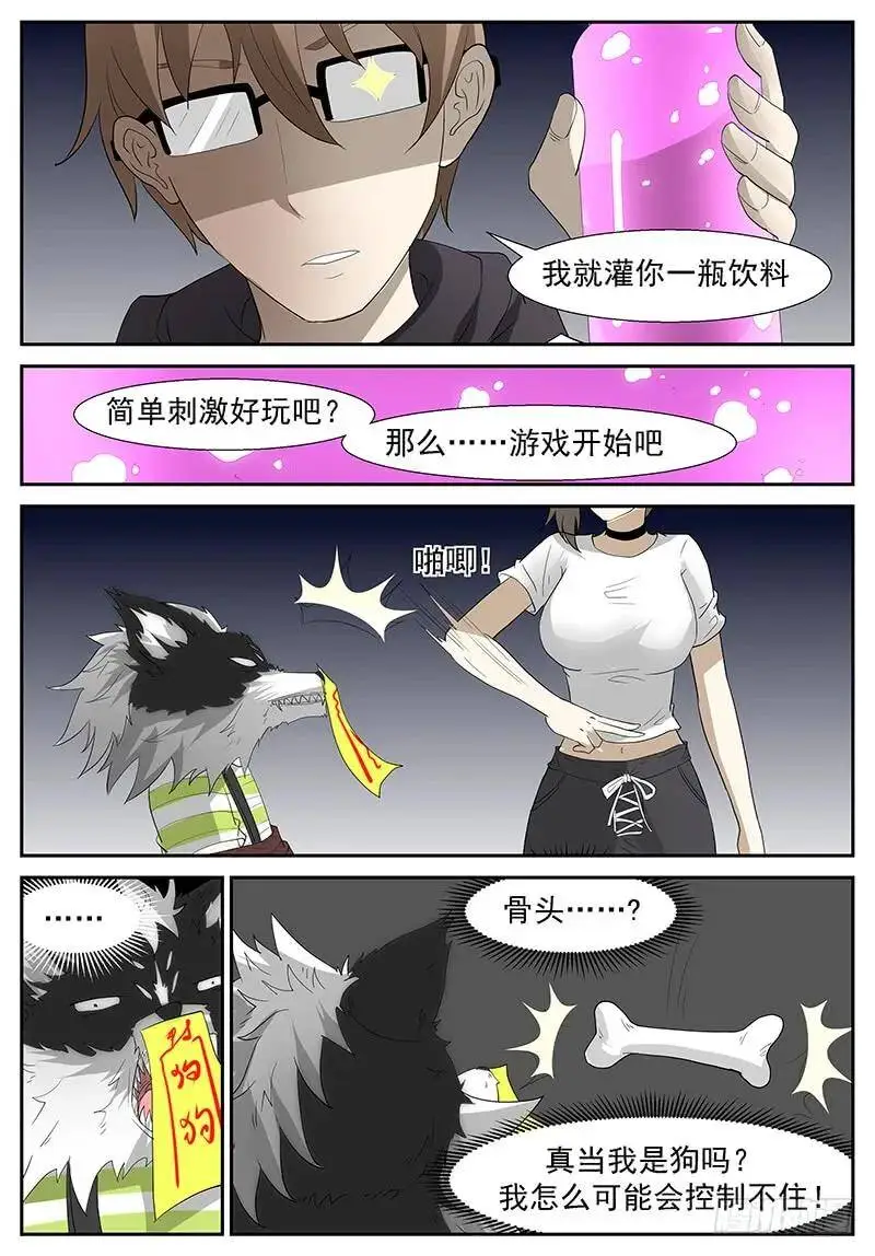 我用尿滋过你！ 第9页