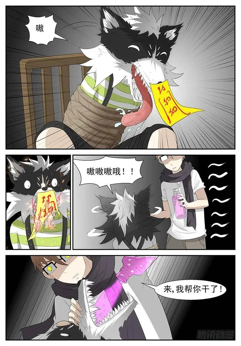 我用尿滋过你！ 第10页
