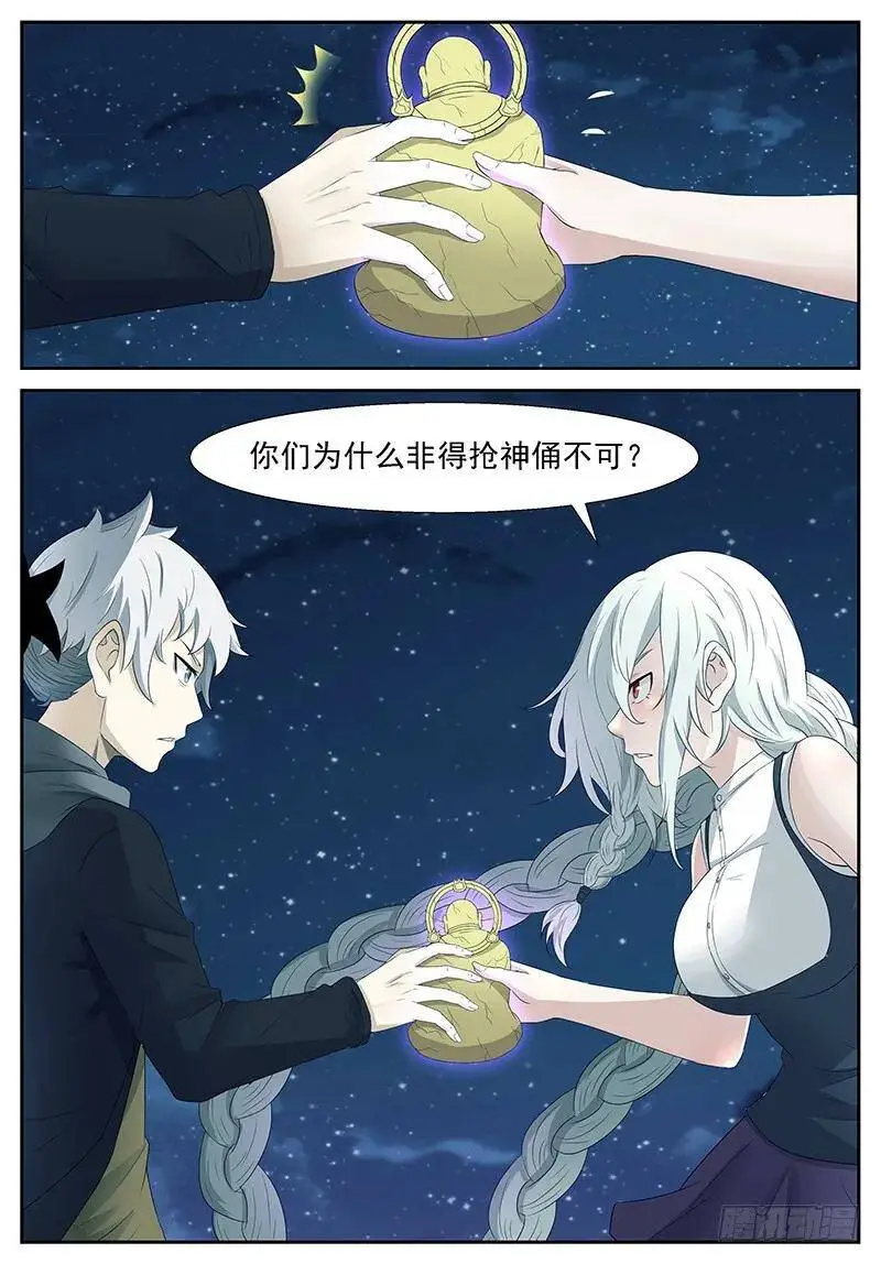 坠入深渊，成为神的傀儡！ 第2页