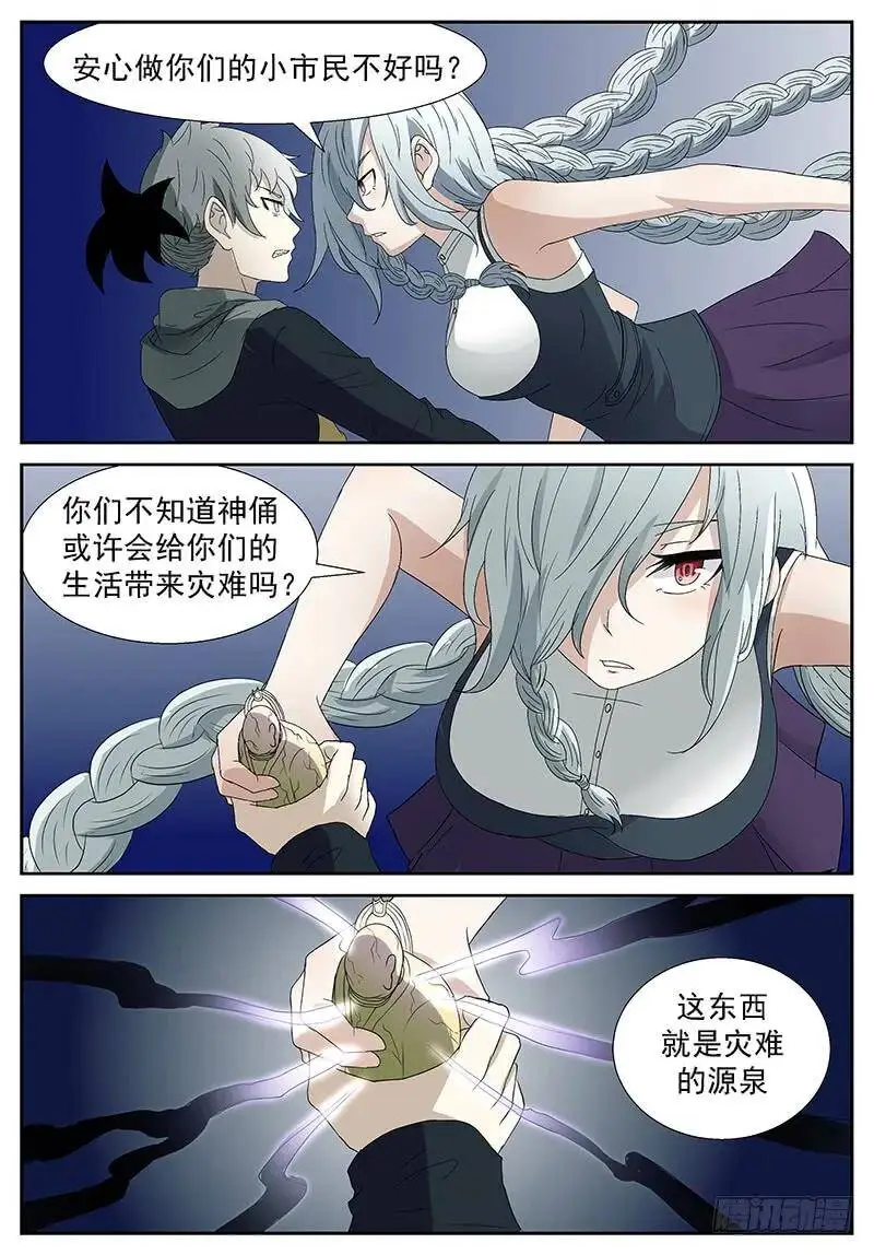 坠入深渊，成为神的傀儡！ 第3页