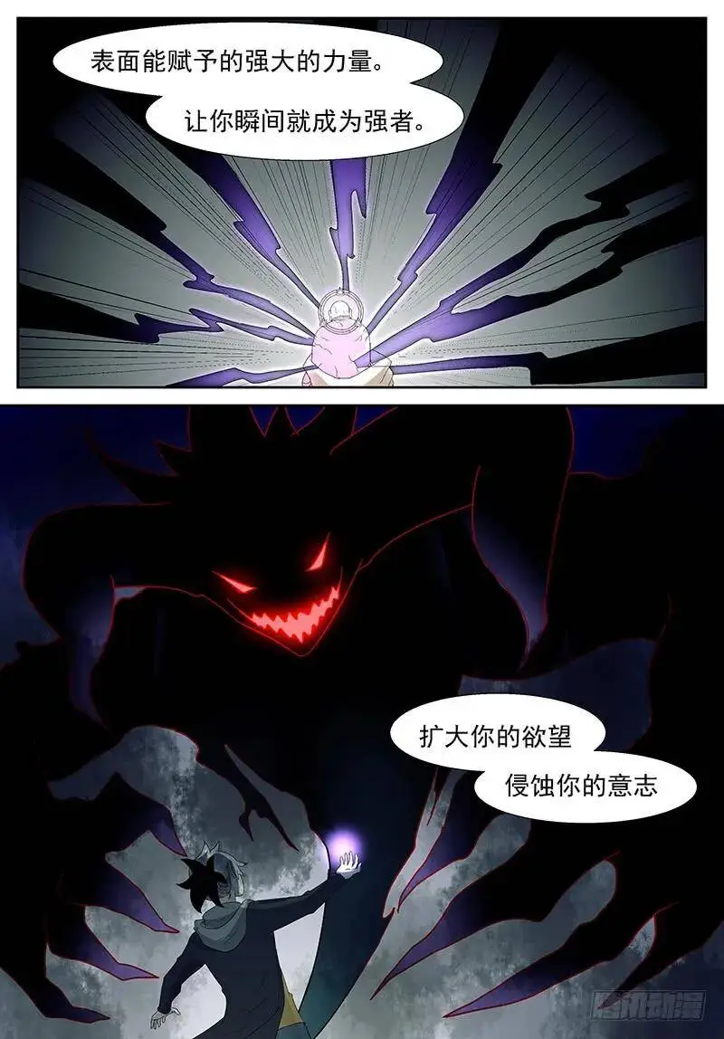 坠入深渊，成为神的傀儡！ 第4页