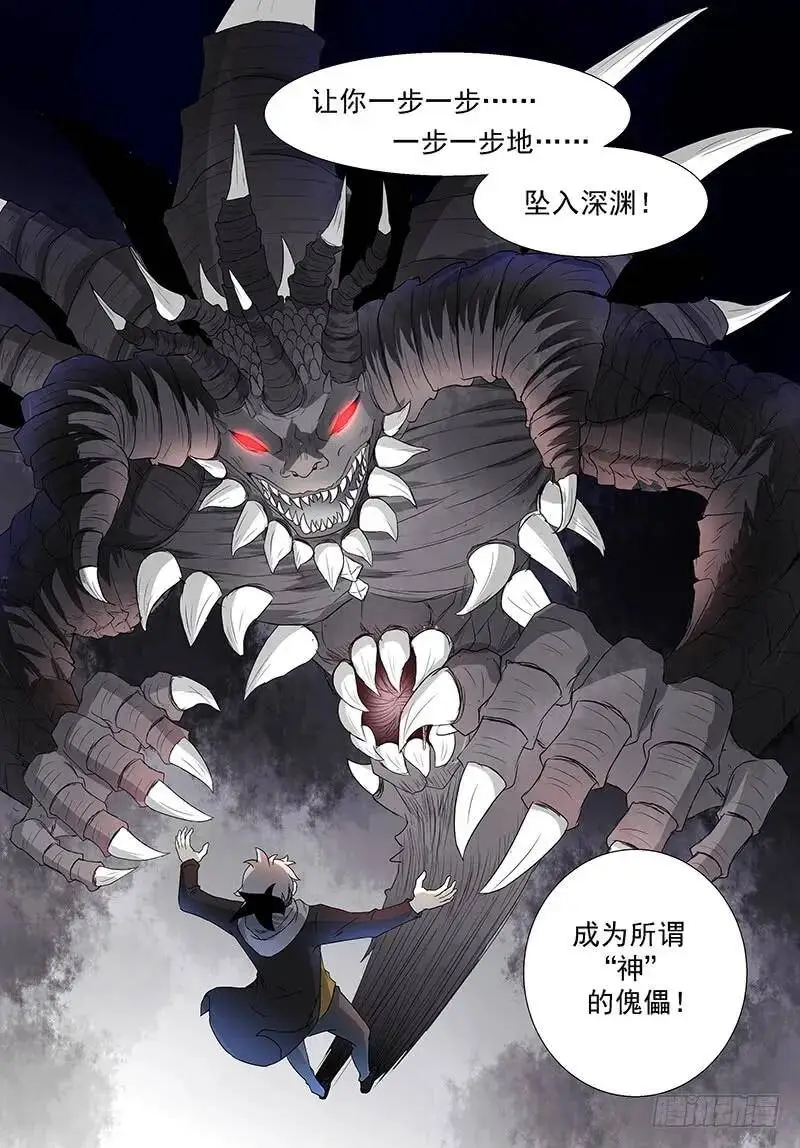 坠入深渊，成为神的傀儡！ 第5页