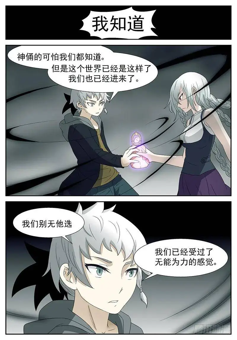 坠入深渊，成为神的傀儡！ 第6页