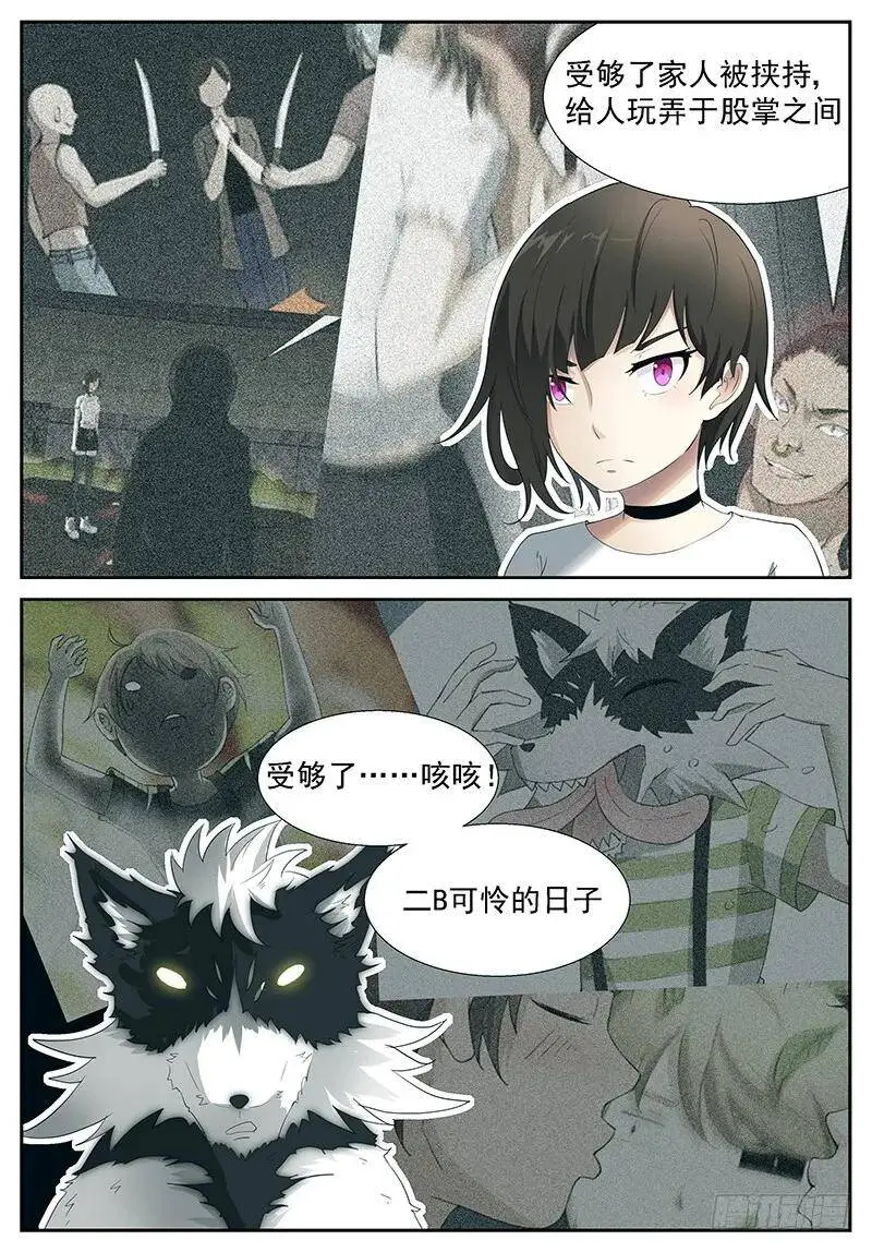 坠入深渊，成为神的傀儡！ 第8页