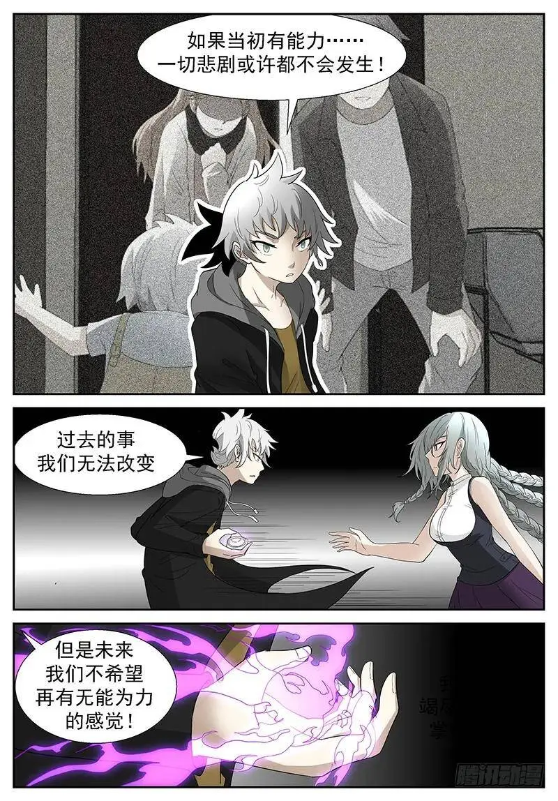 坠入深渊，成为神的傀儡！ 第10页