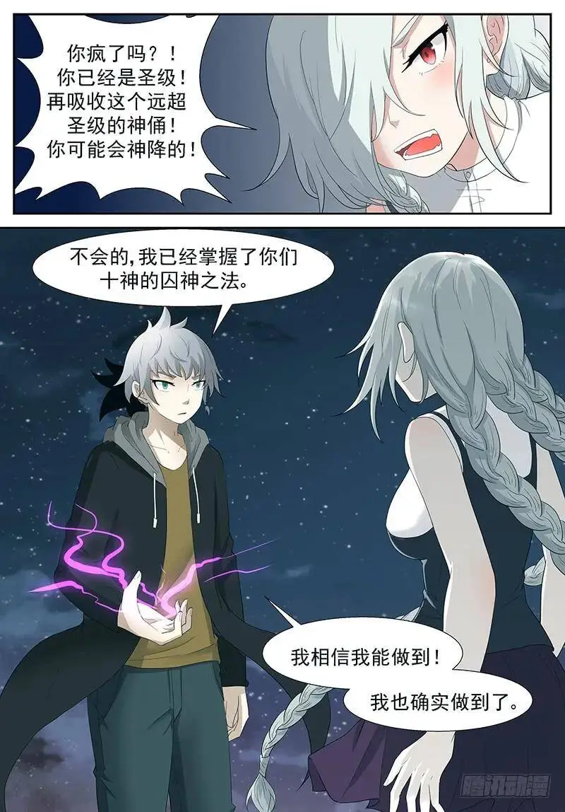 坠入深渊，成为神的傀儡！ 第11页