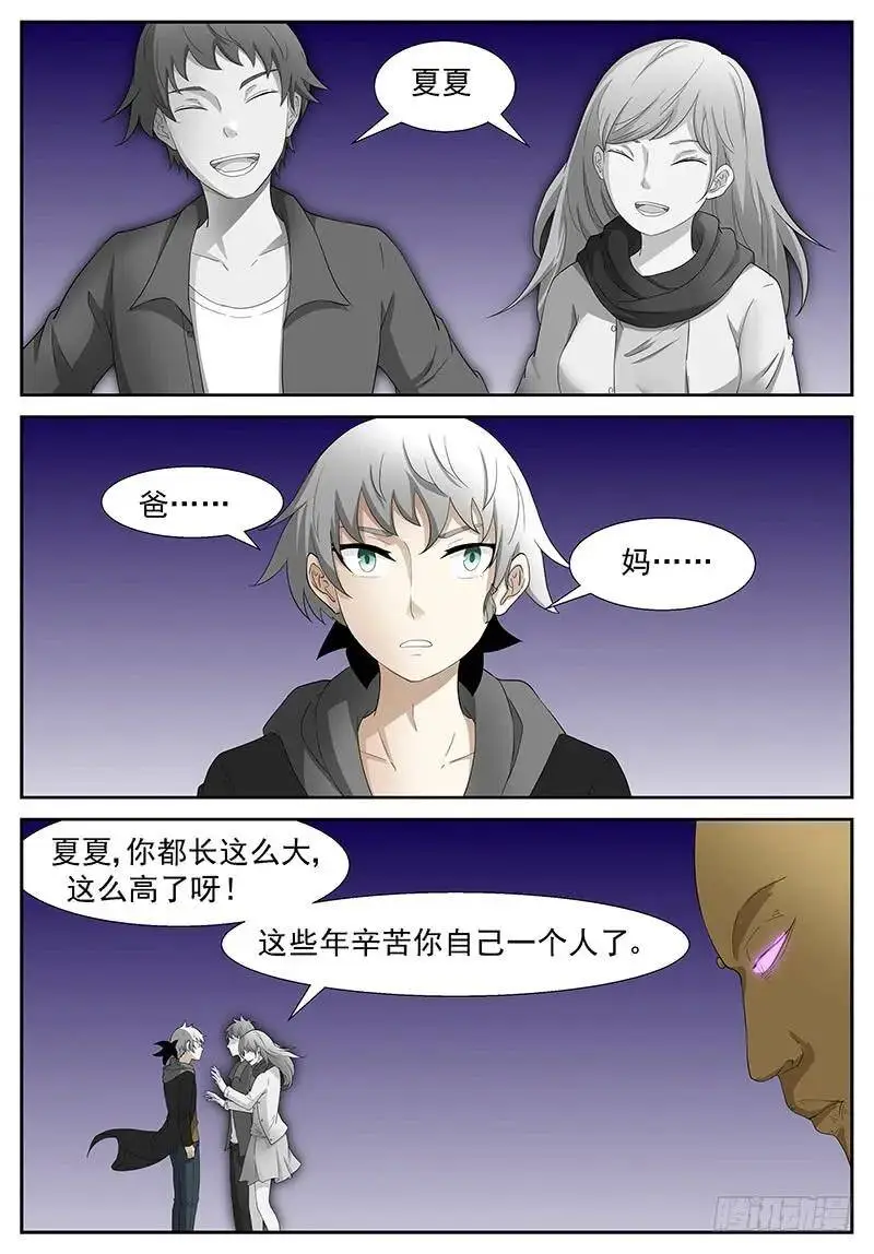 你们懂个屁！ 第2页