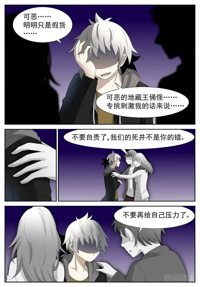 你们懂个屁！ 第5页