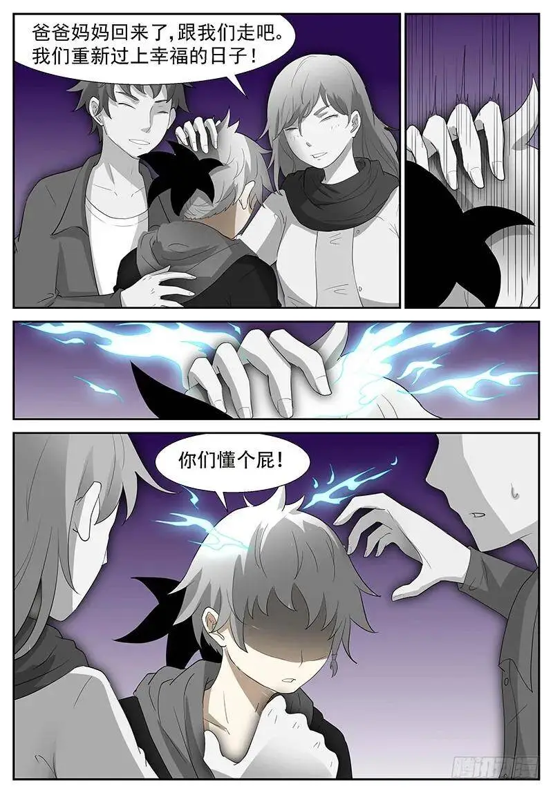 你们懂个屁！ 第6页