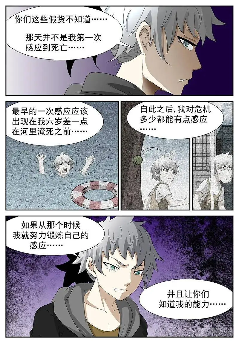 你们懂个屁！ 第7页