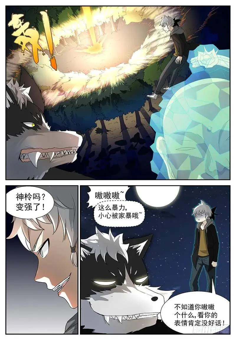 你不想打了？我想！ 第2页