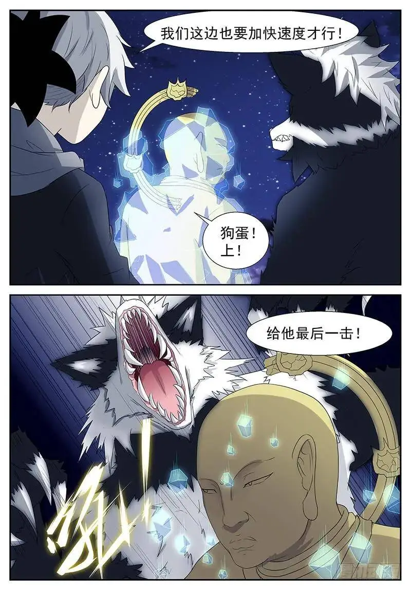 你不想打了？我想！ 第3页