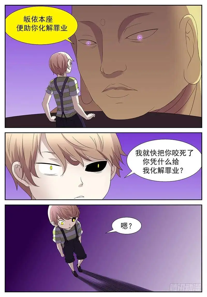 你不想打了？我想！ 第6页