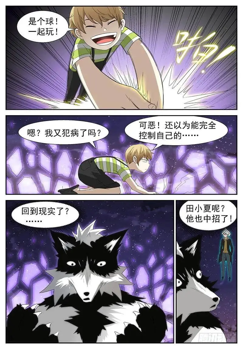 你不想打了？我想！ 第7页