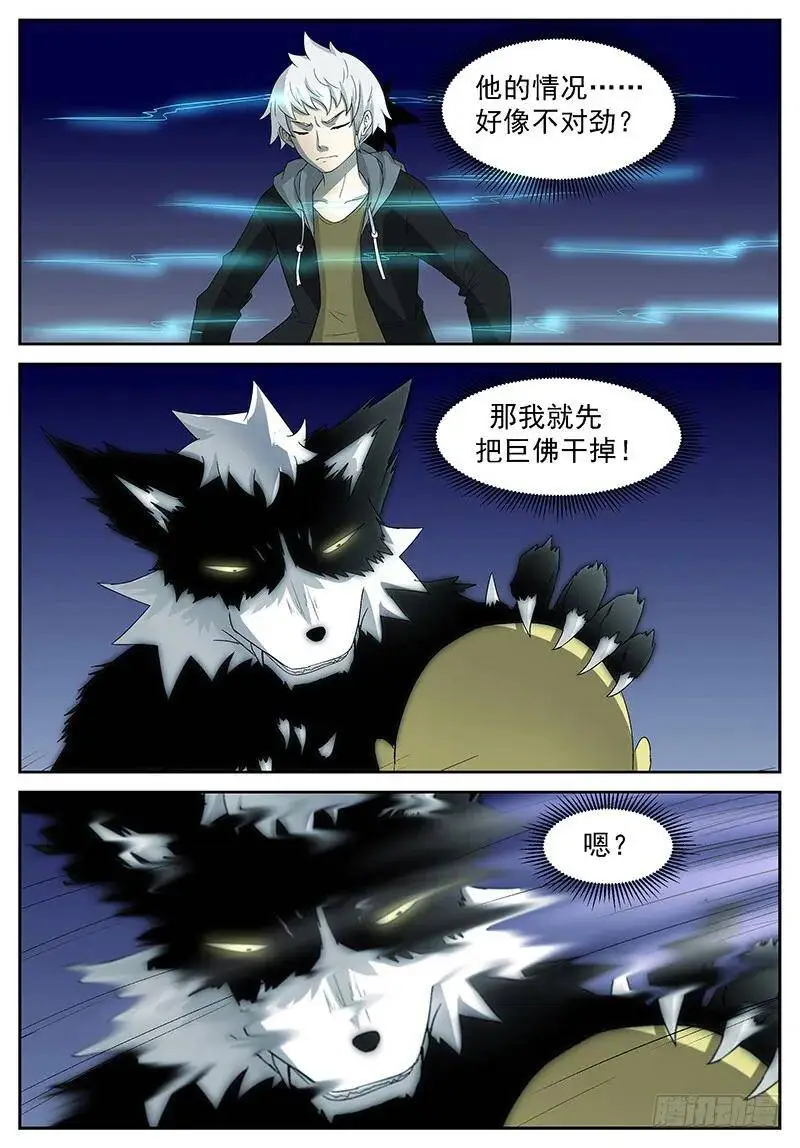 你不想打了？我想！ 第8页