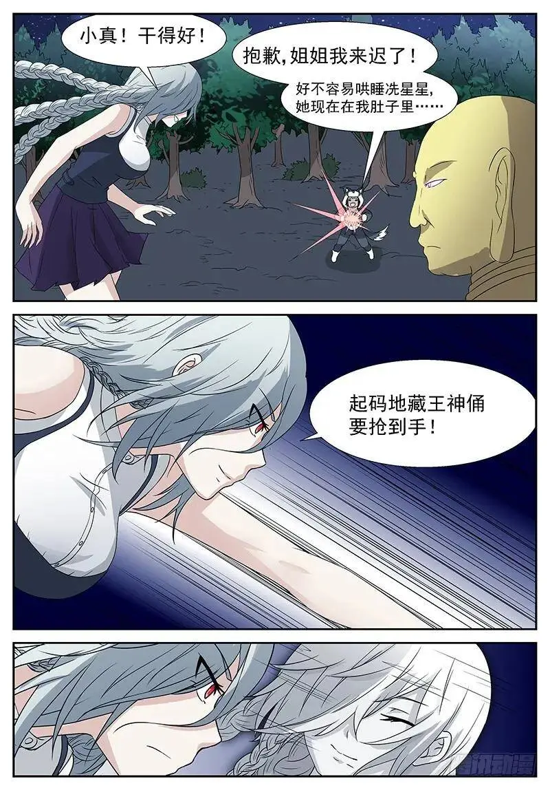 你不想打了？我想！ 第9页