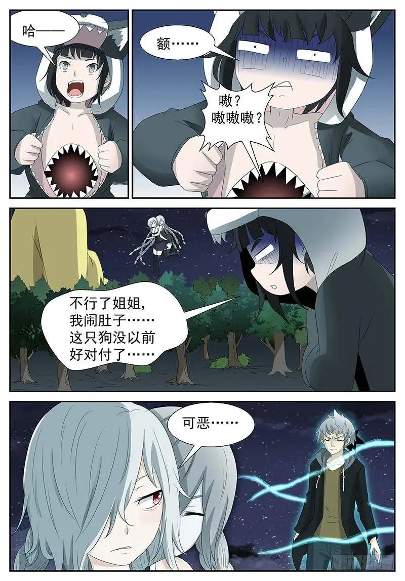 你不想打了？我想！ 第11页
