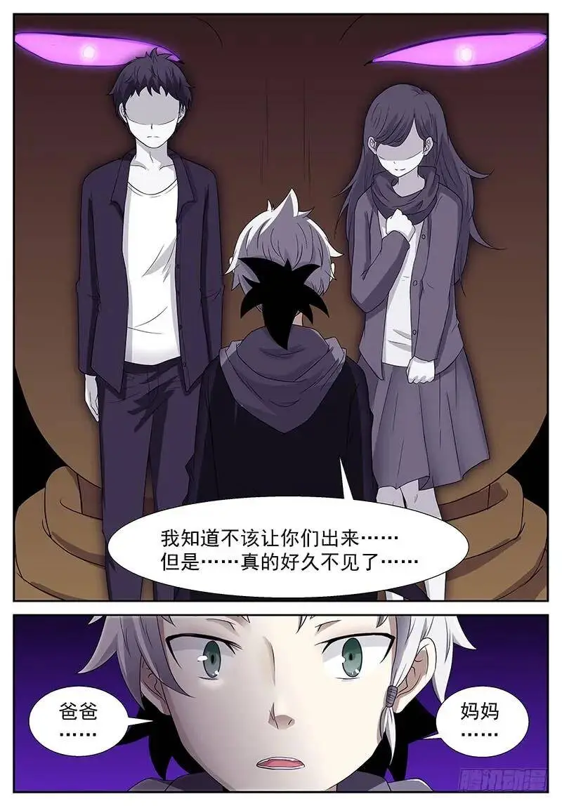 你不想打了？我想！ 第12页