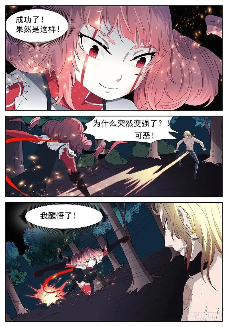 真·神兵解放！ 第3页