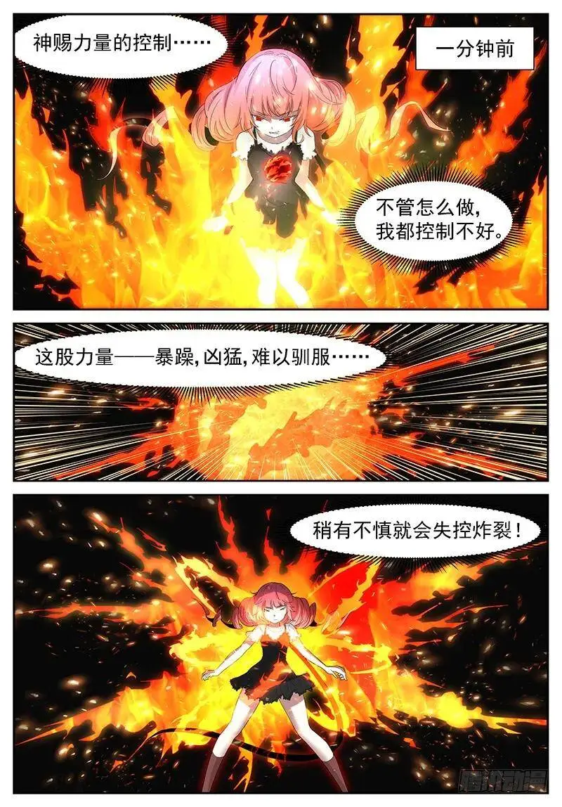 真·神兵解放！ 第4页