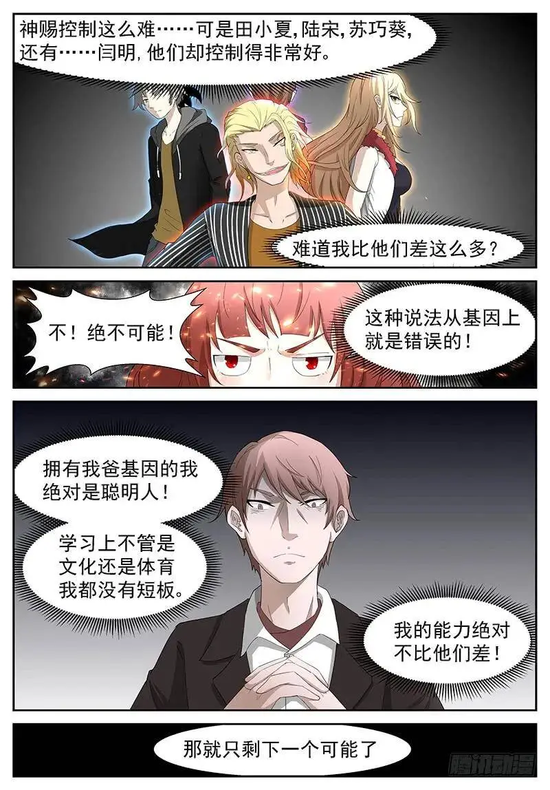 真·神兵解放！ 第5页