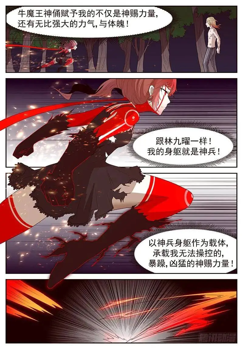 真·神兵解放！ 第7页