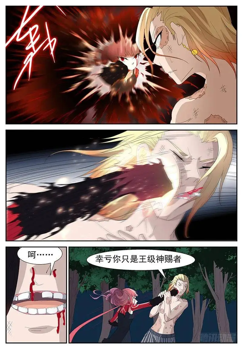 真·神兵解放！ 第10页