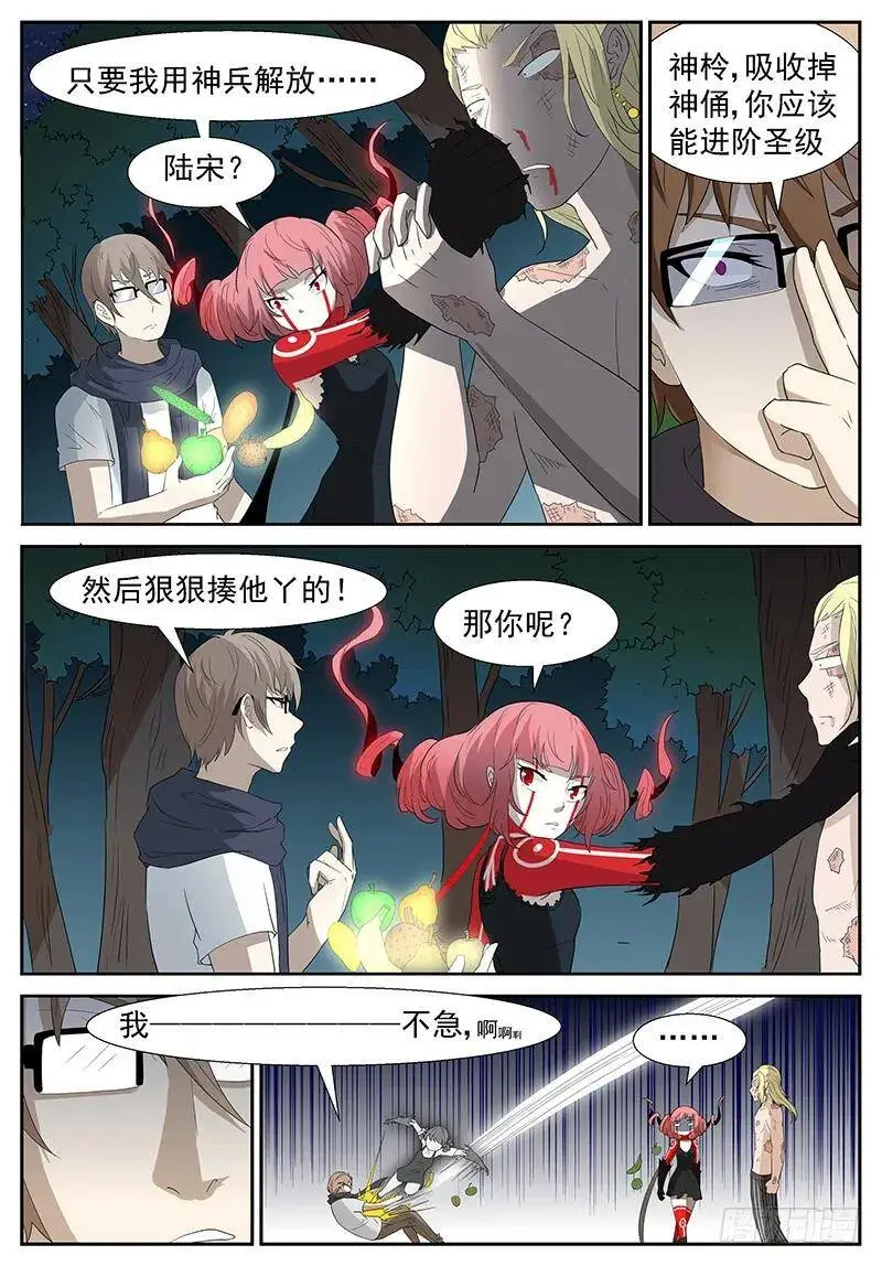真·神兵解放！ 第11页