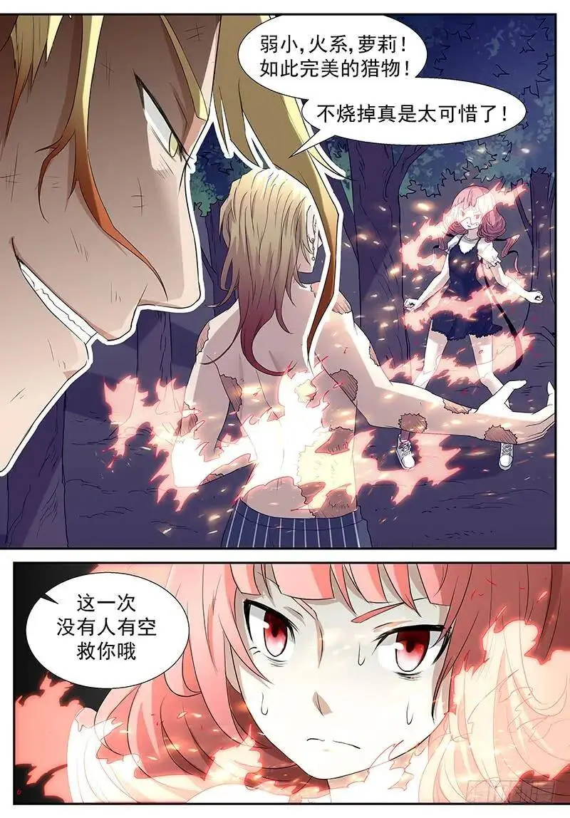 红烧小萝莉 第6页