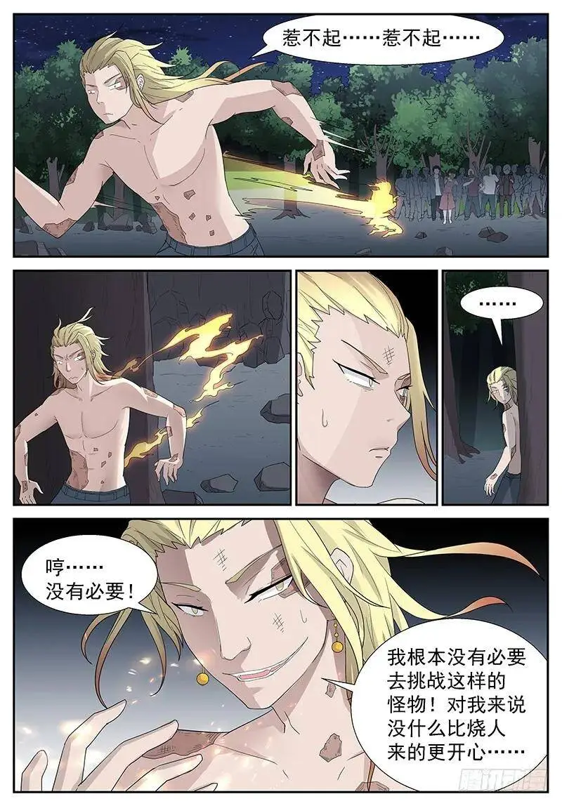 不烧个人，蓝瘦…… 第4页