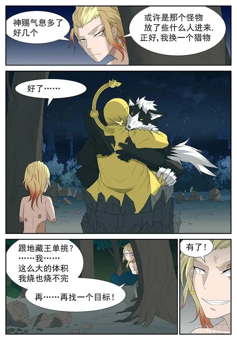 不烧个人，蓝瘦…… 第5页
