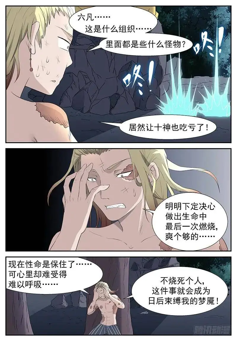不烧个人，蓝瘦…… 第11页