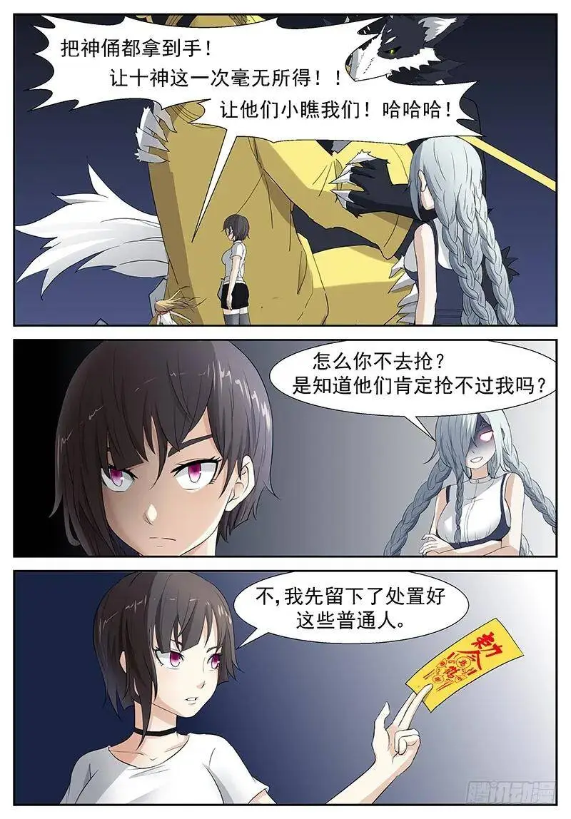我就顺便报个仇 第1页