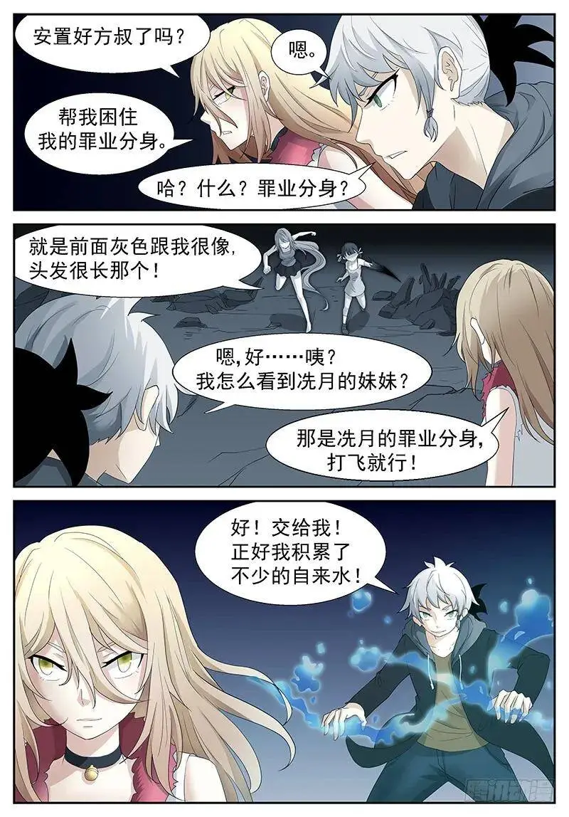 我就顺便报个仇 第7页
