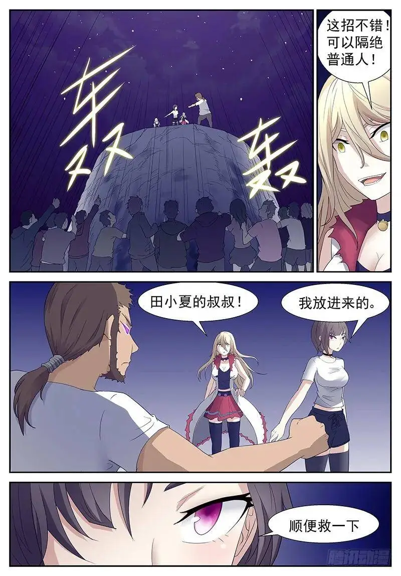 你们是不是蠢？ 第2页